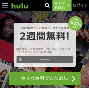 Huluの登録画面