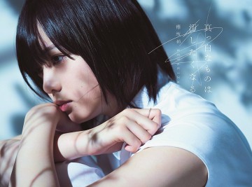 欅坂46の1stアルバム「真っ白なものは汚したくなる」
